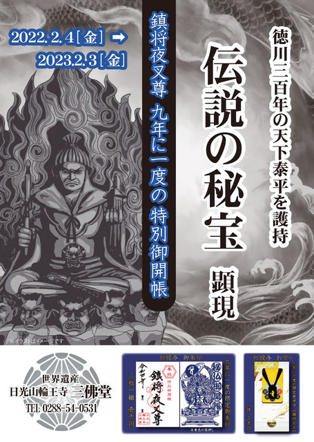 日光山輪王寺 御札帳　　5冊セット 授与物（札守係） | 日光山 輪王寺 オフィシャルサイト