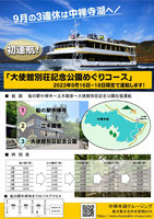中禅寺湖遊覧船　9/16〜18に特別コースが運行されます