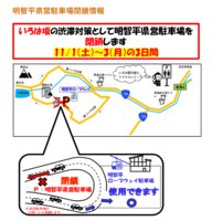 いろは坂で社会実験