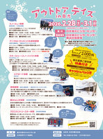 �y�A�E�g�h�A�f�C�Yin�����z��������������̓~�̈��C�x���g�y2/28�E3/1�z