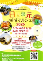 ��������mini�}���V�F2026�J�×\��I