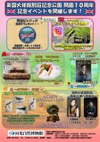 �p����g�ٕʑ��L�O�����ŊJ��10���N�L�O�C�x���g���J�Ò��I